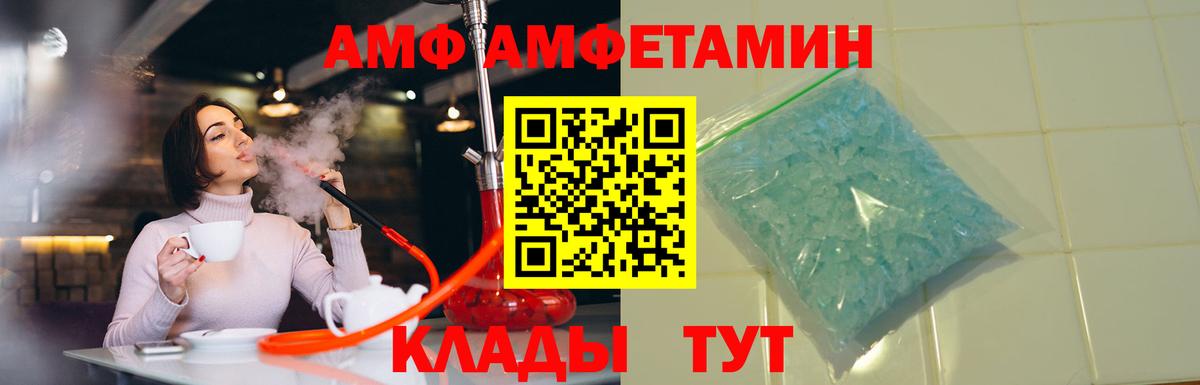 АМФ VHQ  Amphetamine    ТОР  АМФЕТАМИН  Вход с VPN  Дивногорск 