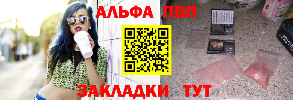 Альфа ПВП кристаллы Дивногорск