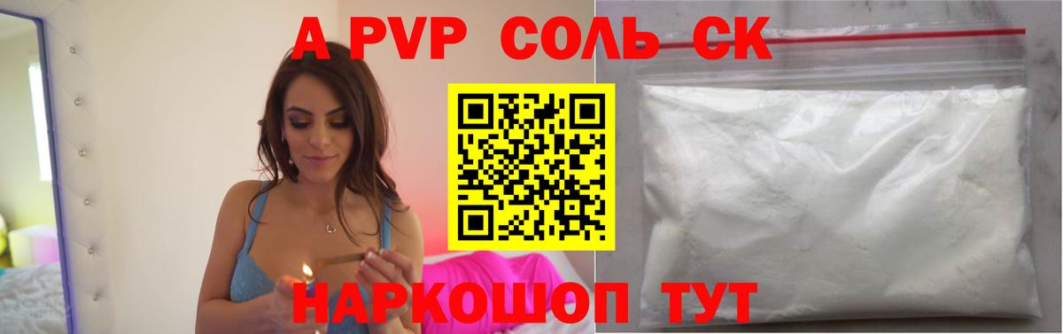 А ПВП мука  A PVP кристаллы  Вход с VPN  A-PVP кристаллы  APVP  где купить наркоту  Дивногорск 