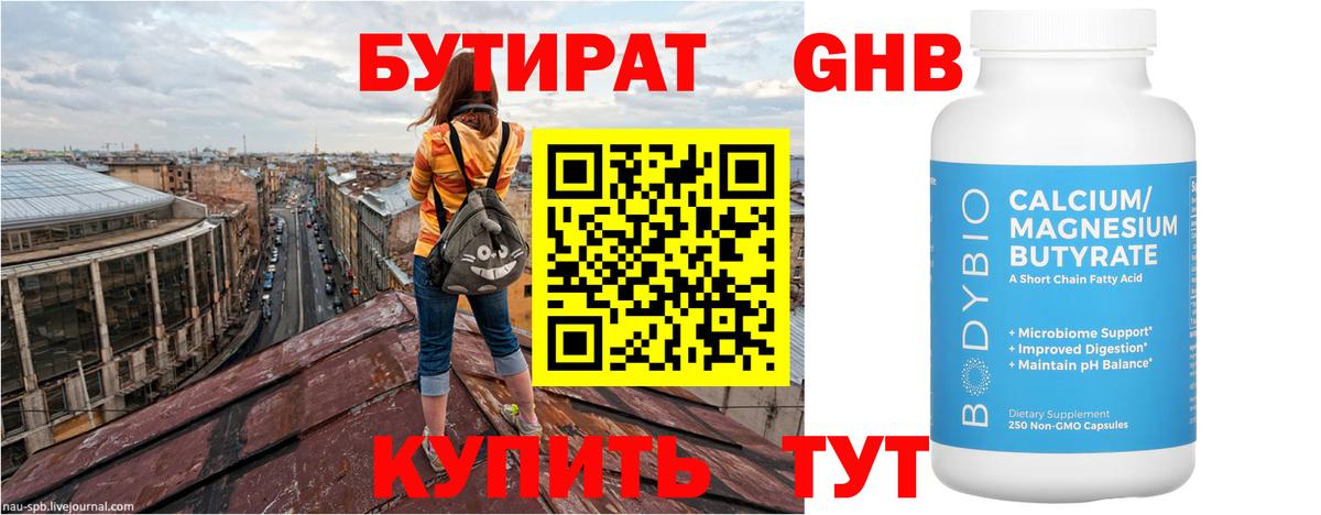 БУТИРАТ жидкий экстази  БУТИРАТ  Дивногорск  Вход с VPN 