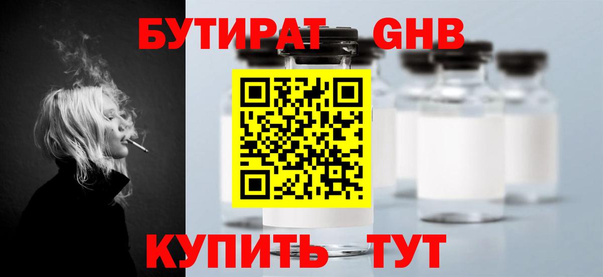 Бутират BDO 33% Дивногорск