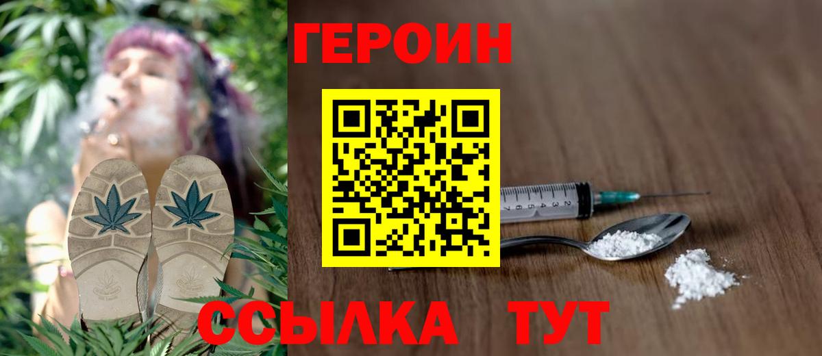 Героин Heroin Дивногорск