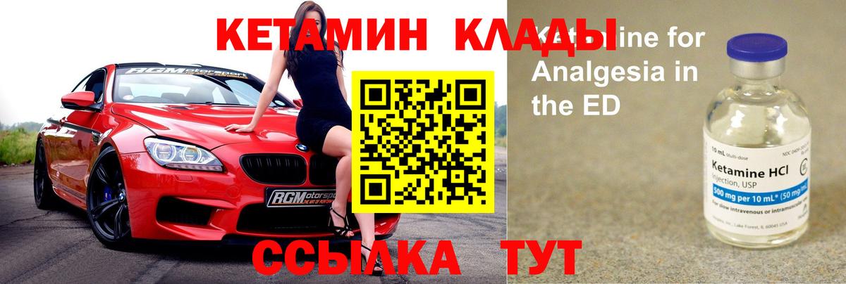 Дивногорск  КЕТАМИН ketamine  Вход с VPN 