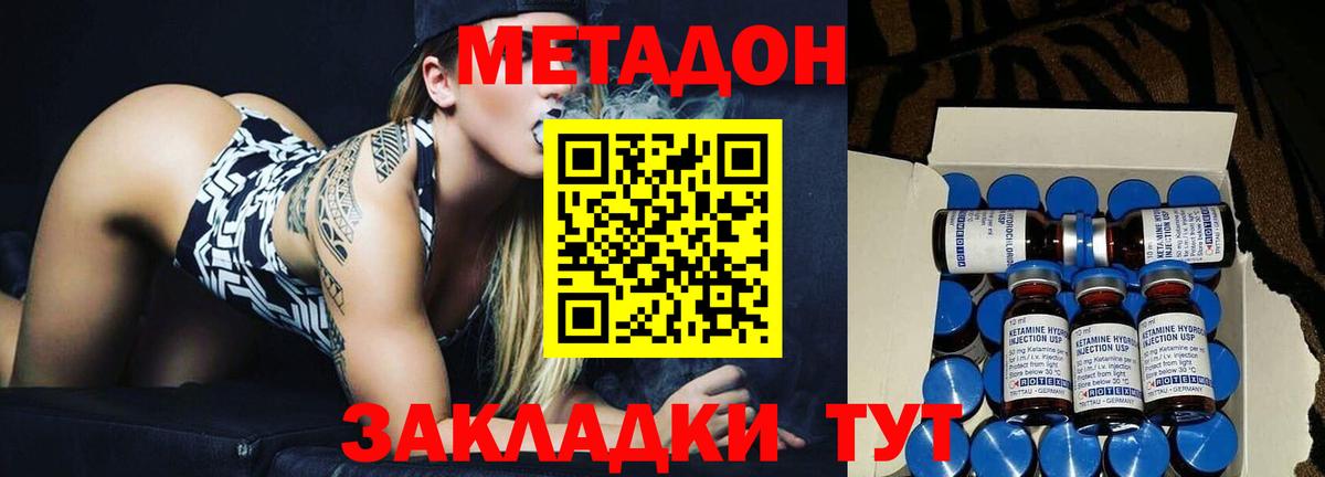 Метадон methadone Дивногорск