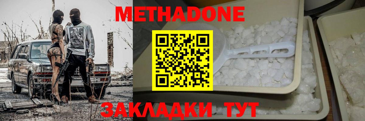Дивногорск  МЕТАДОН белоснежный  Вход с VPN 