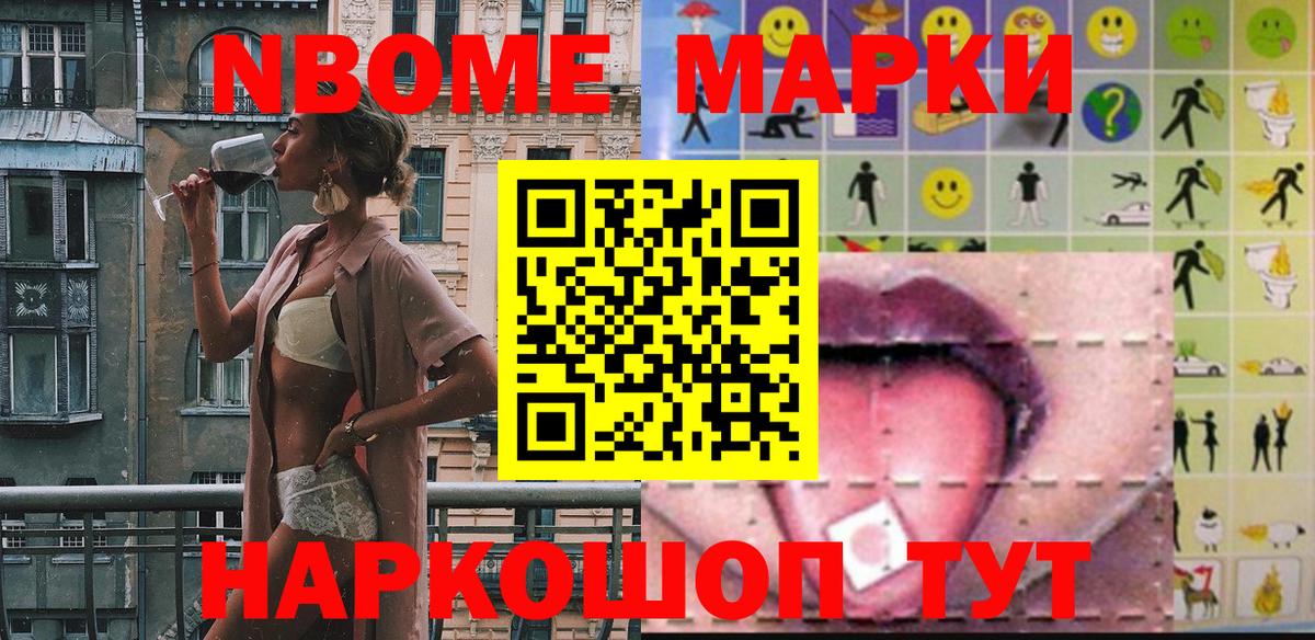 Марки N-bome  Марки NBOMe 1,5мг  Вход с VPN  Дивногорск 
