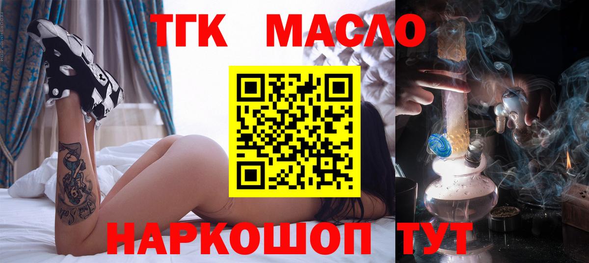 Дивногорск  Дистиллят ТГК вейп с тгк  Вход с VPN  ТГК THC oil 